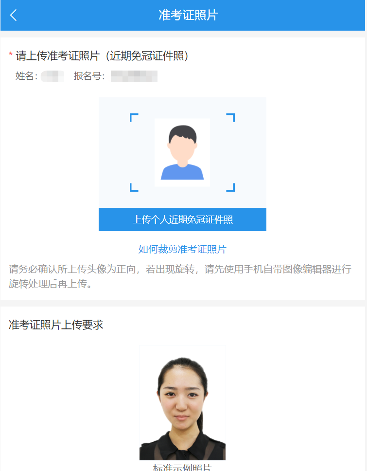 6准考证照片.png