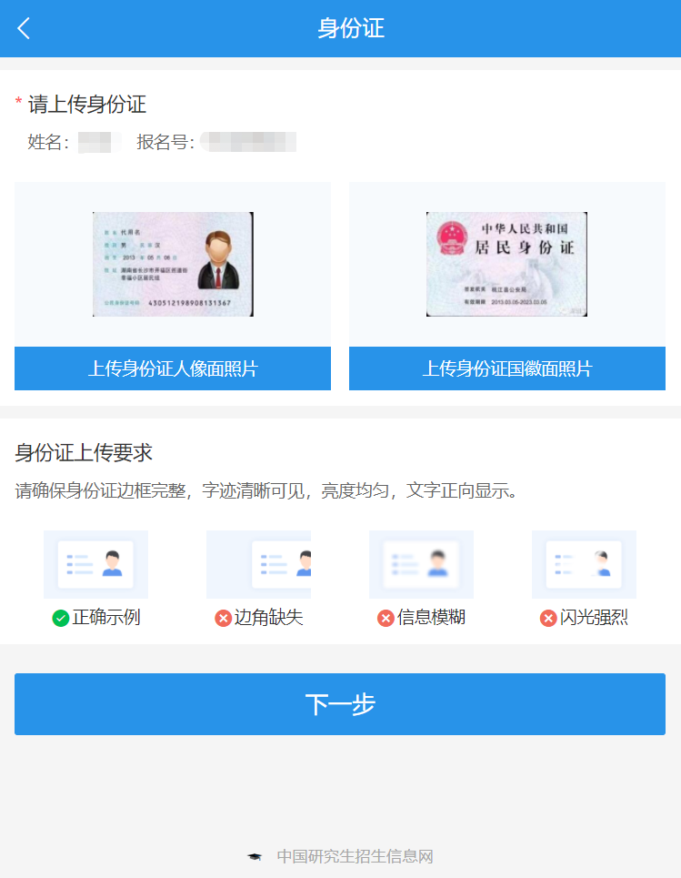 7身份证照片.png