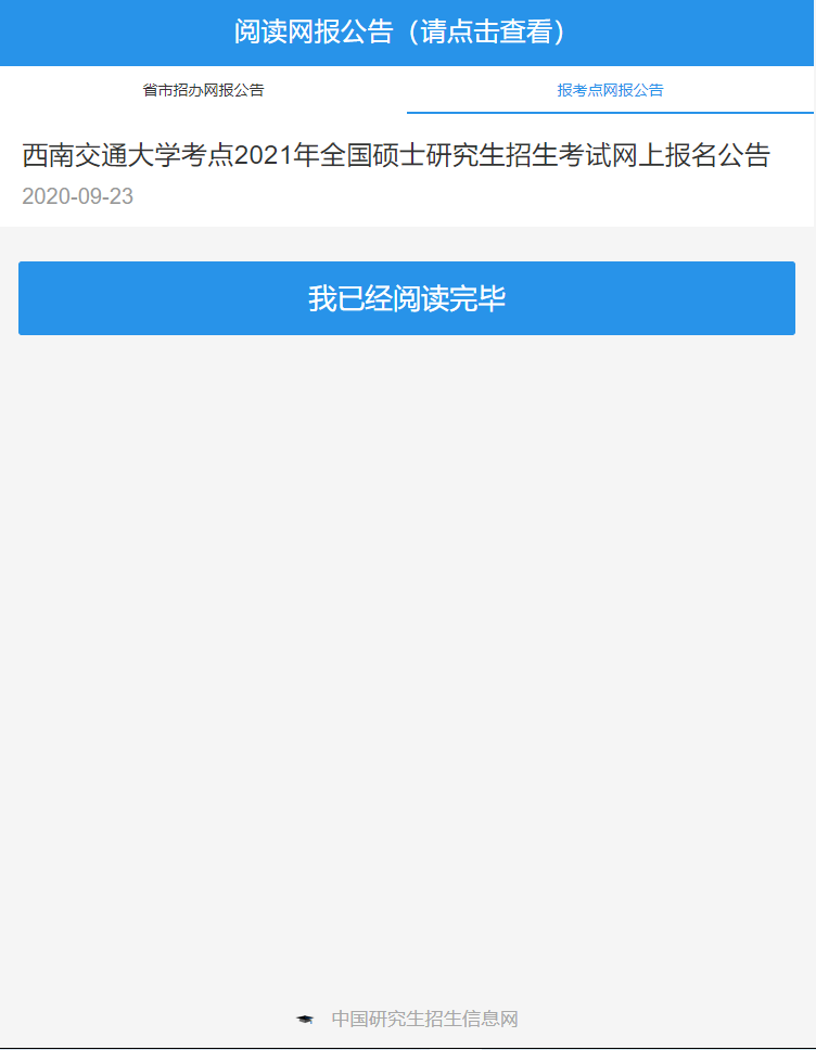 3.1阅读网报公告完毕.png