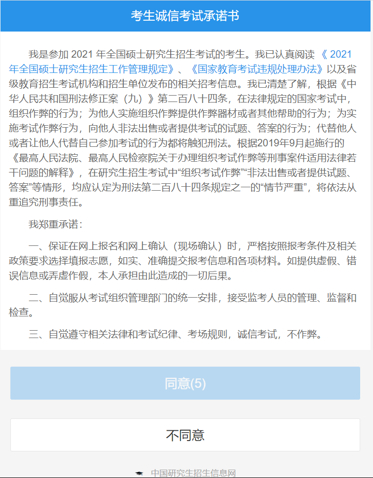 4考生诚信考试承诺书.png