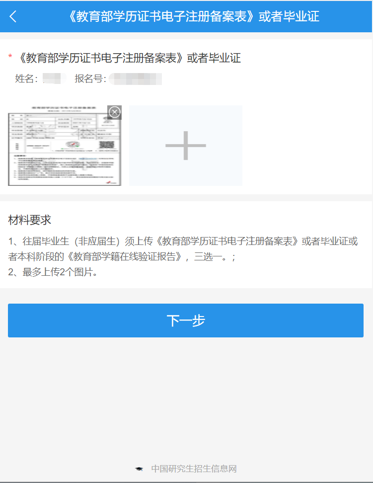 9学历证书电子注册备案表.png