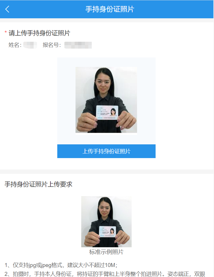 8手持身份证照片.png