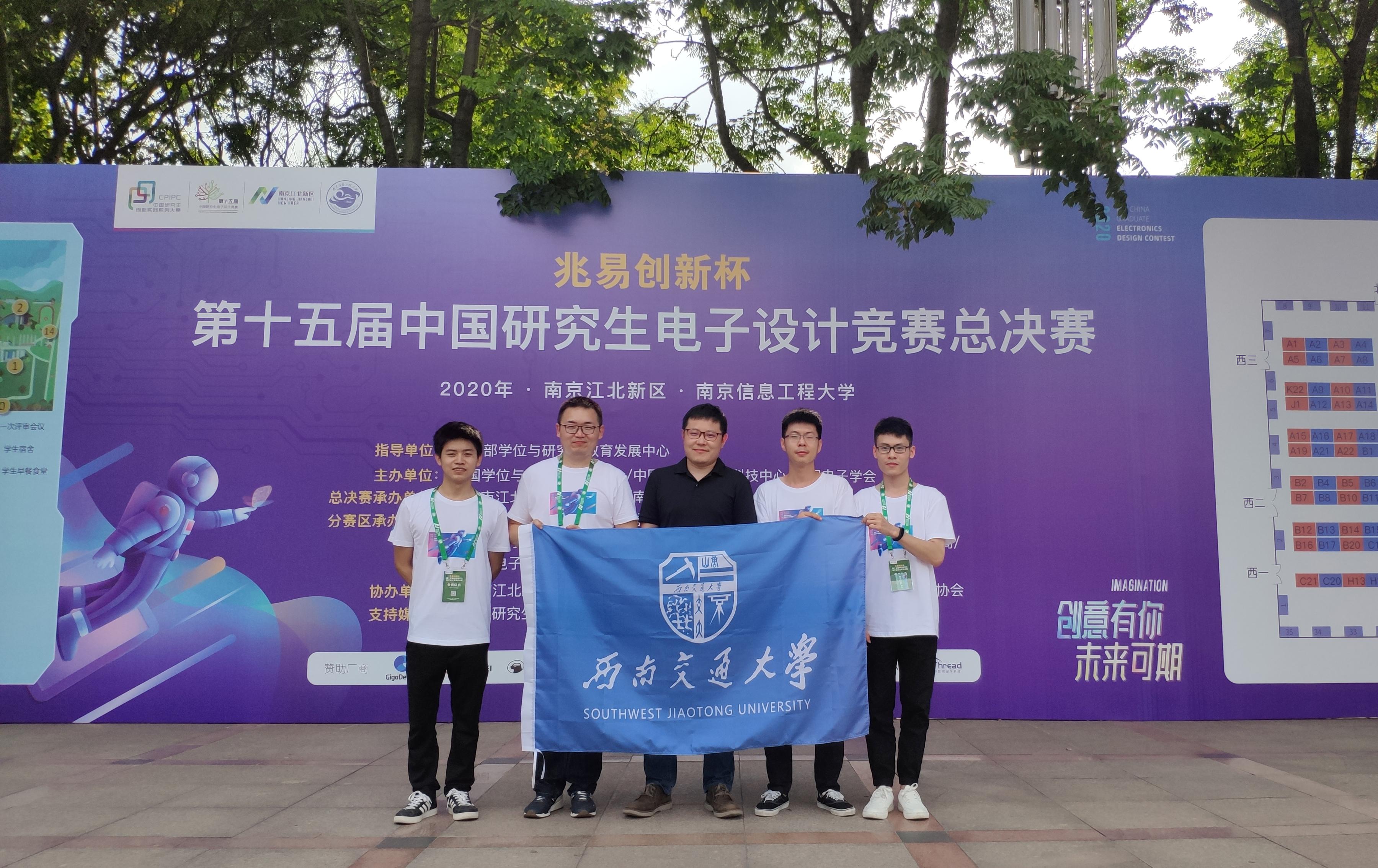 西南交大学子在第十五届中国研究生电子设计竞赛中获佳绩