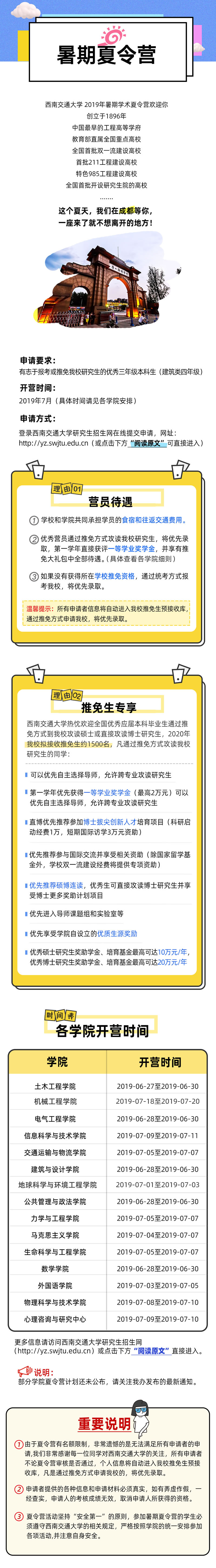 夏令营网站发布.jpg