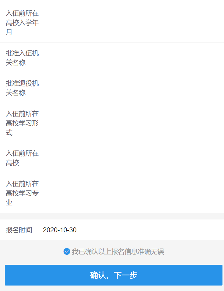 5.1网报信息确认.png