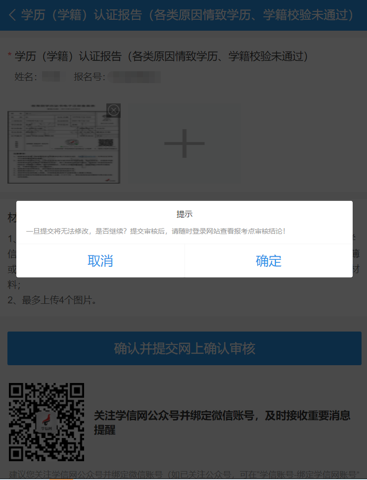 15确认并提交网上确认审核.png